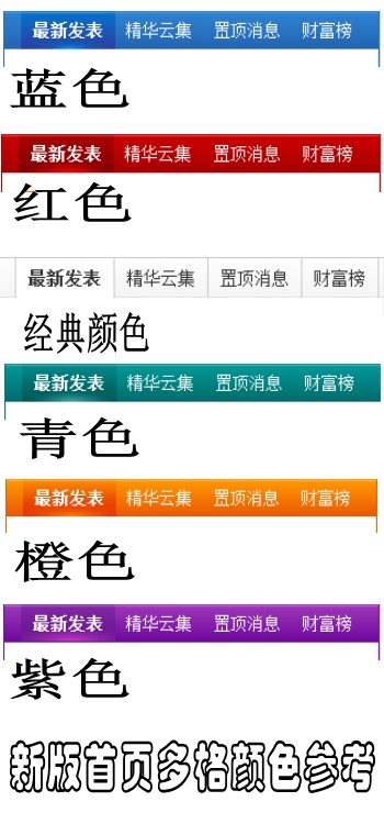 新版首页多格颜色参考.jpg