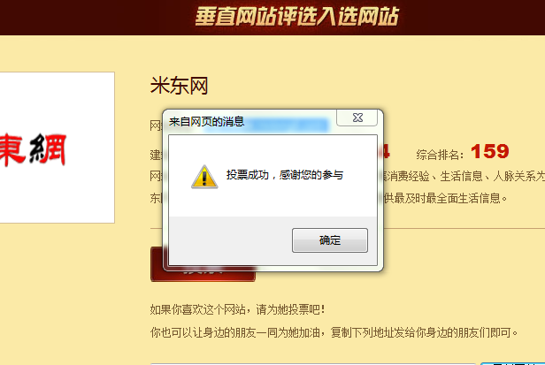 投票截图