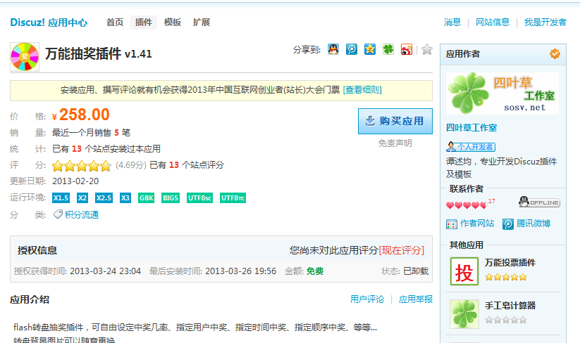 QQ截图20130327141133.png
