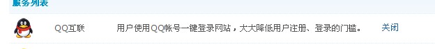 QQ互联3.jpg
