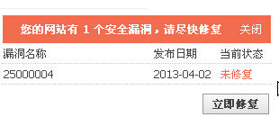 20130402漏洞.jpg