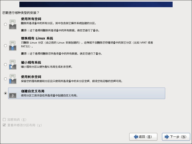 centos6.4自定义选择.jpg