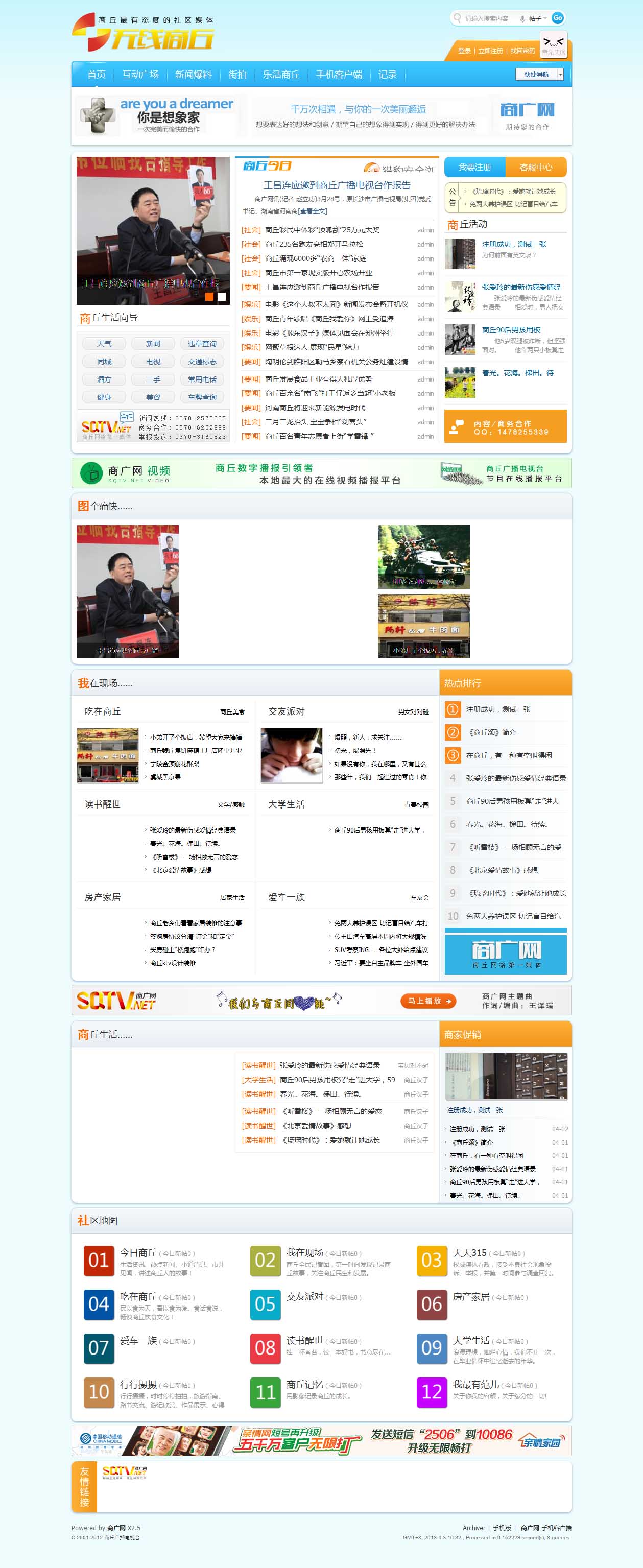 无线商丘 - 商广网副本.jpg