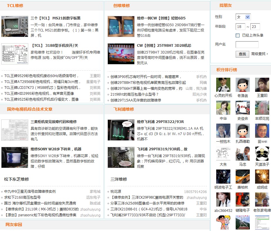 家电维修社首页DIY.jpg