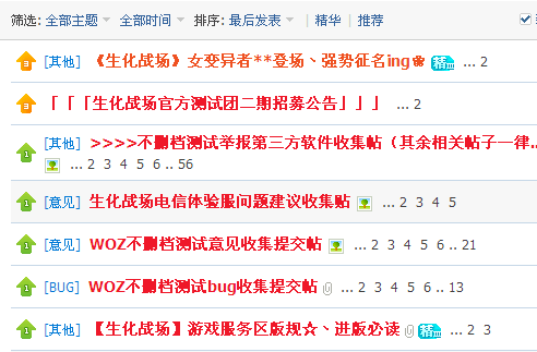 生化战场论坛服务区.png