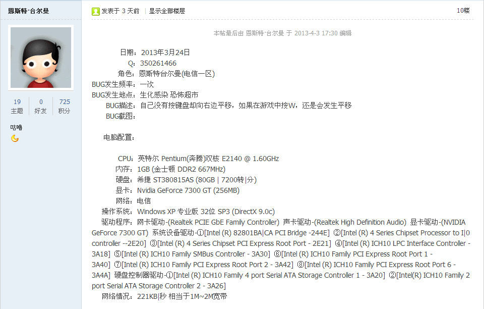生化战场BUG提交10楼.png