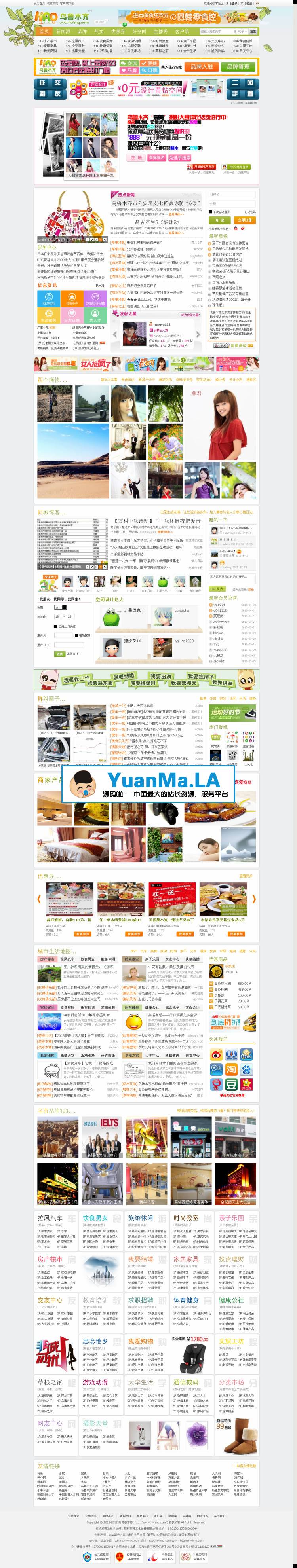 1好乌鲁木齐_乌鲁木齐_乌鲁木齐论坛_乌鲁木齐网_乌鲁木齐新闻 - 乌鲁木齐最具影响力的.jpg