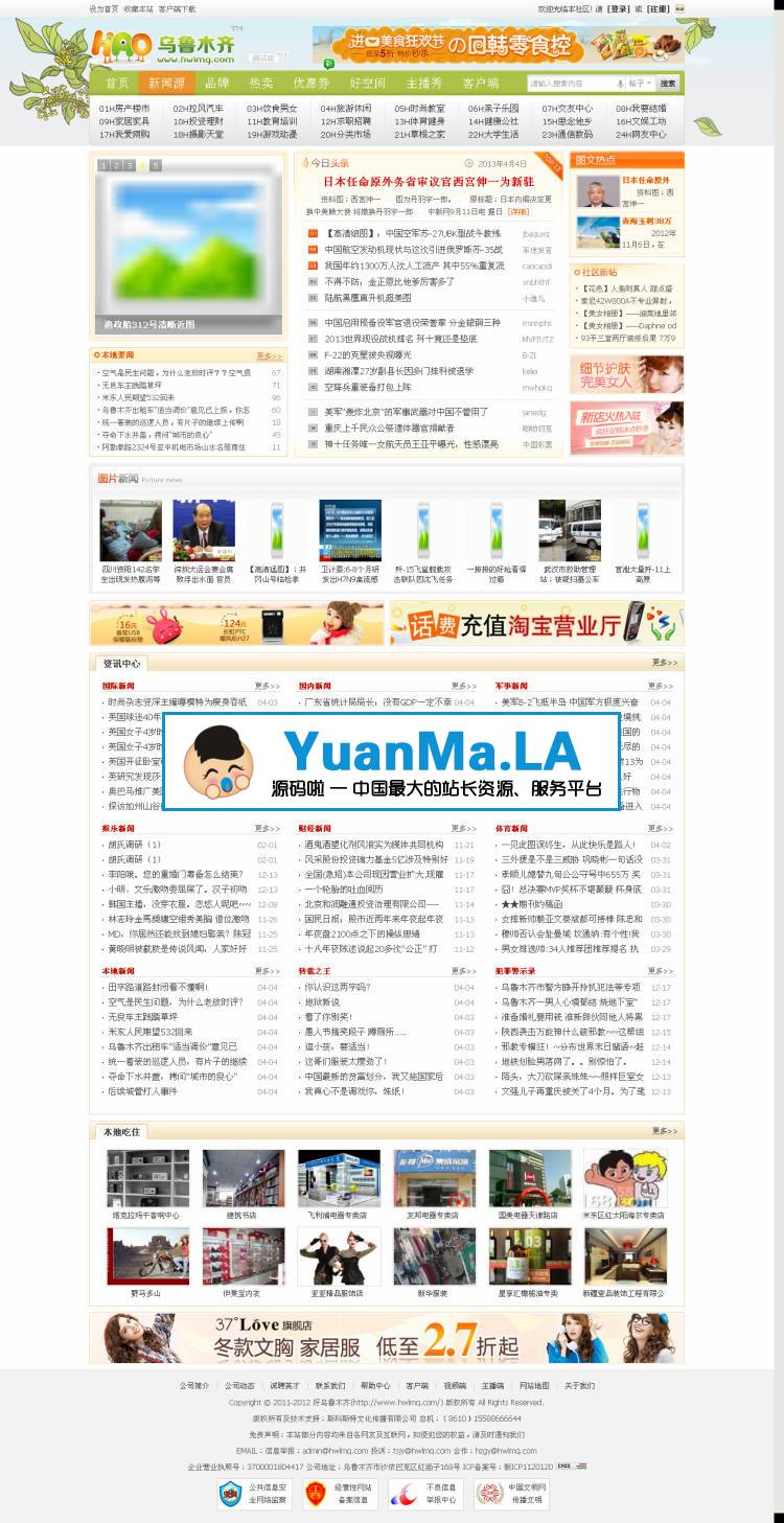 2热新闻 - 好乌鲁木齐 - 乌鲁木齐最具影响力的互动网络交流平台！.jpg