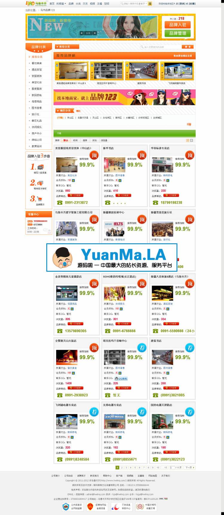 3乌市品牌123 - 好乌鲁木齐 - 乌鲁木齐最具影响力的互动网络交流平台！.jpg