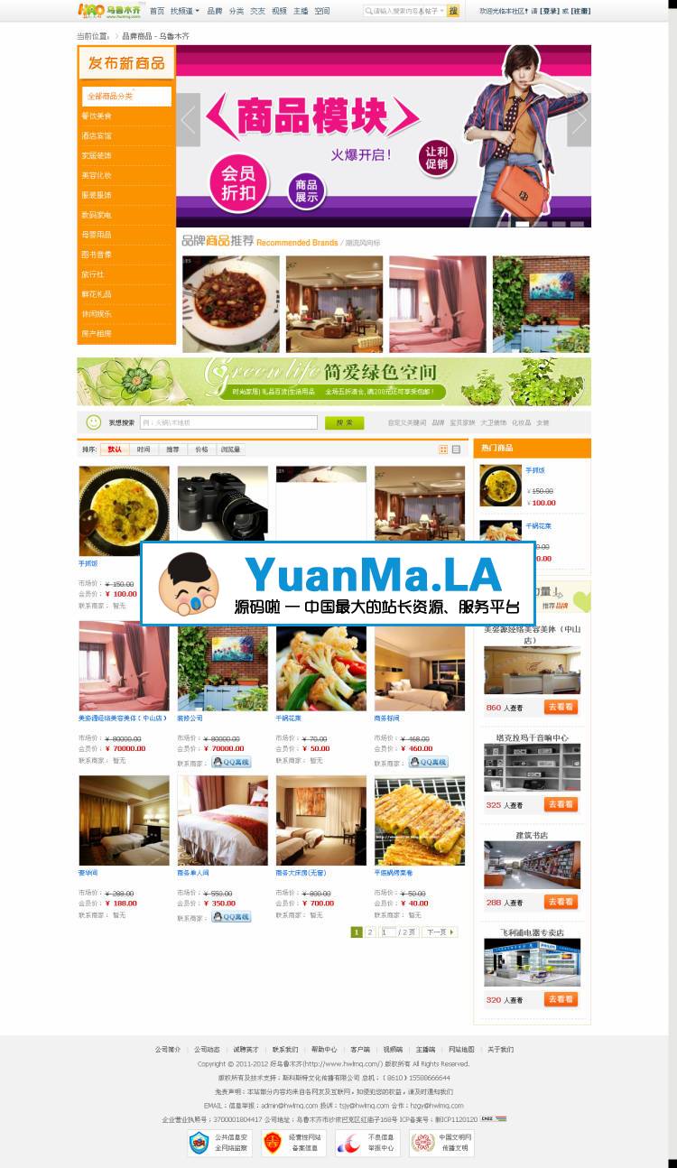4品牌商品 - 乌鲁木齐 - 好乌鲁木齐 - 乌鲁木齐最具影响力的互动网络交流平台！.jpg
