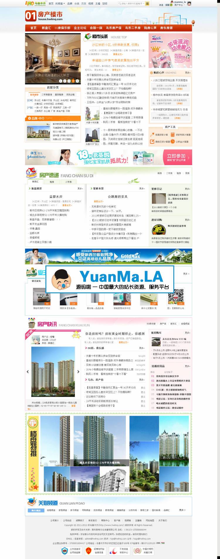 8【新提醒】房产楼市 - 好乌鲁木齐 - 乌鲁木齐最具影响力的互动网络交流平台！.jpg