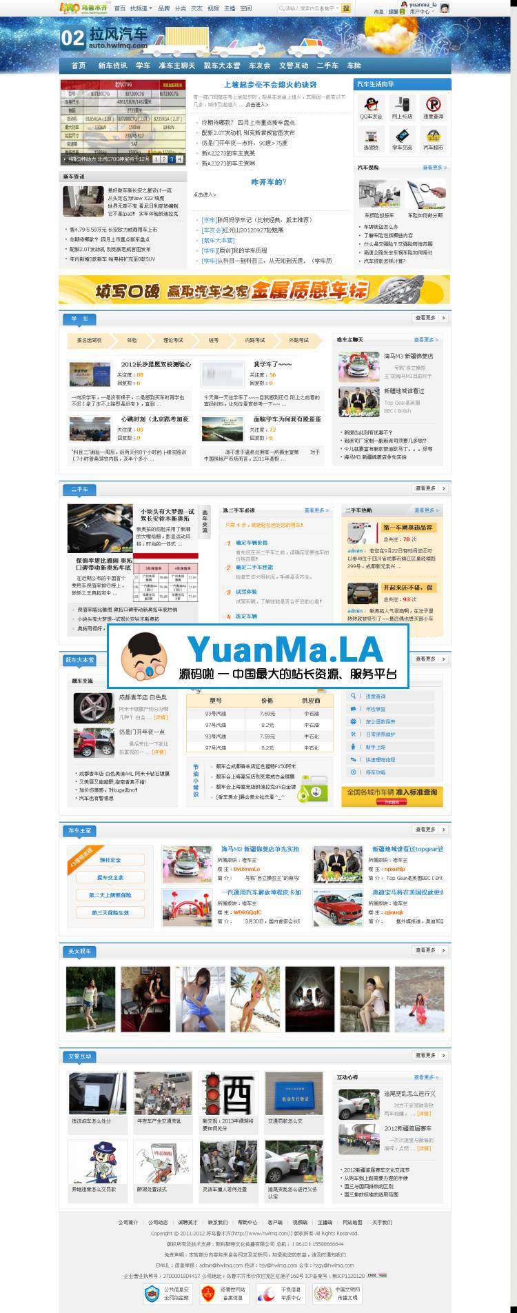 9【新提醒】拉风汽车 - 好乌鲁木齐 - 乌鲁木齐最具影响力的互动网络交流平台！.jpg