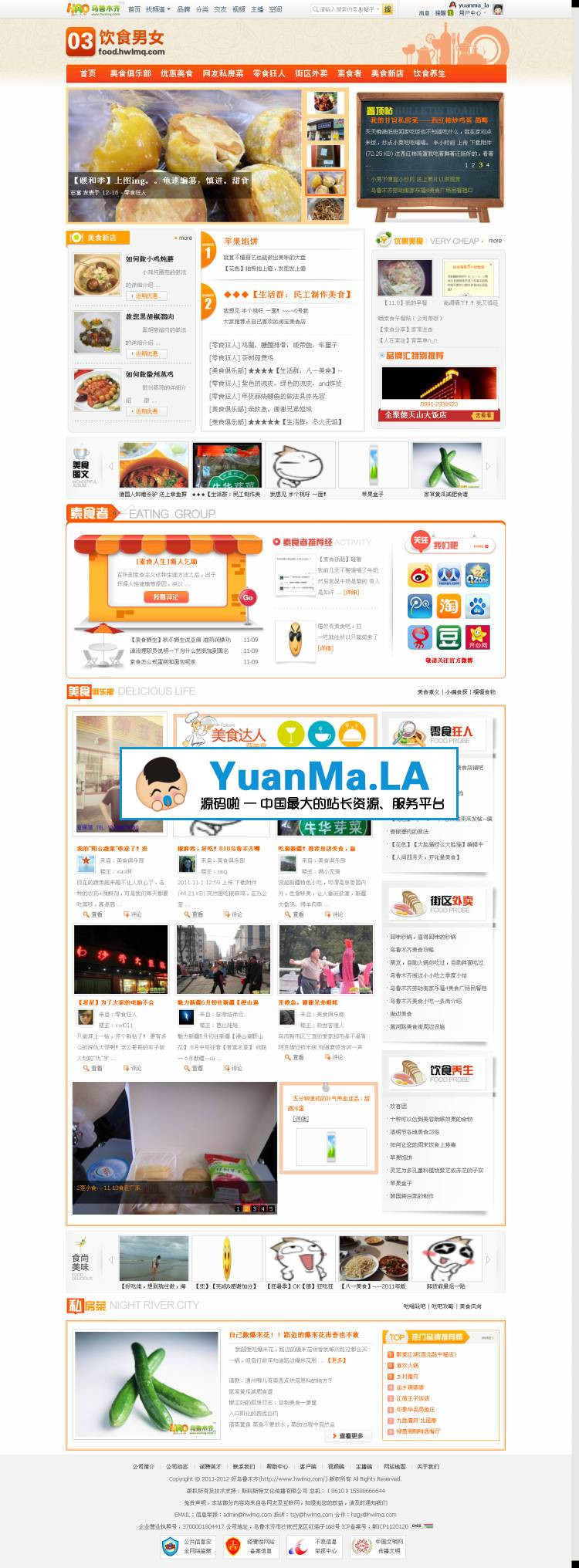 10【新提醒】饮食男女 - 好乌鲁木齐 - 乌鲁木齐最具影响力的互动网络交流平台！.jpg