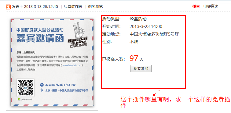 我要报名插件