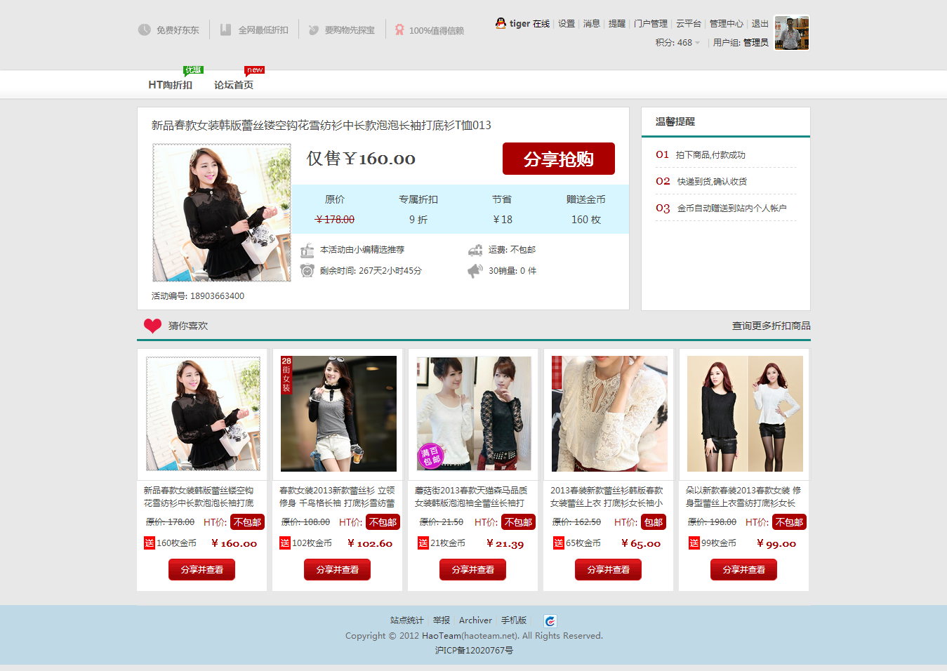 HaoTeam-好团队-商品详情页.png