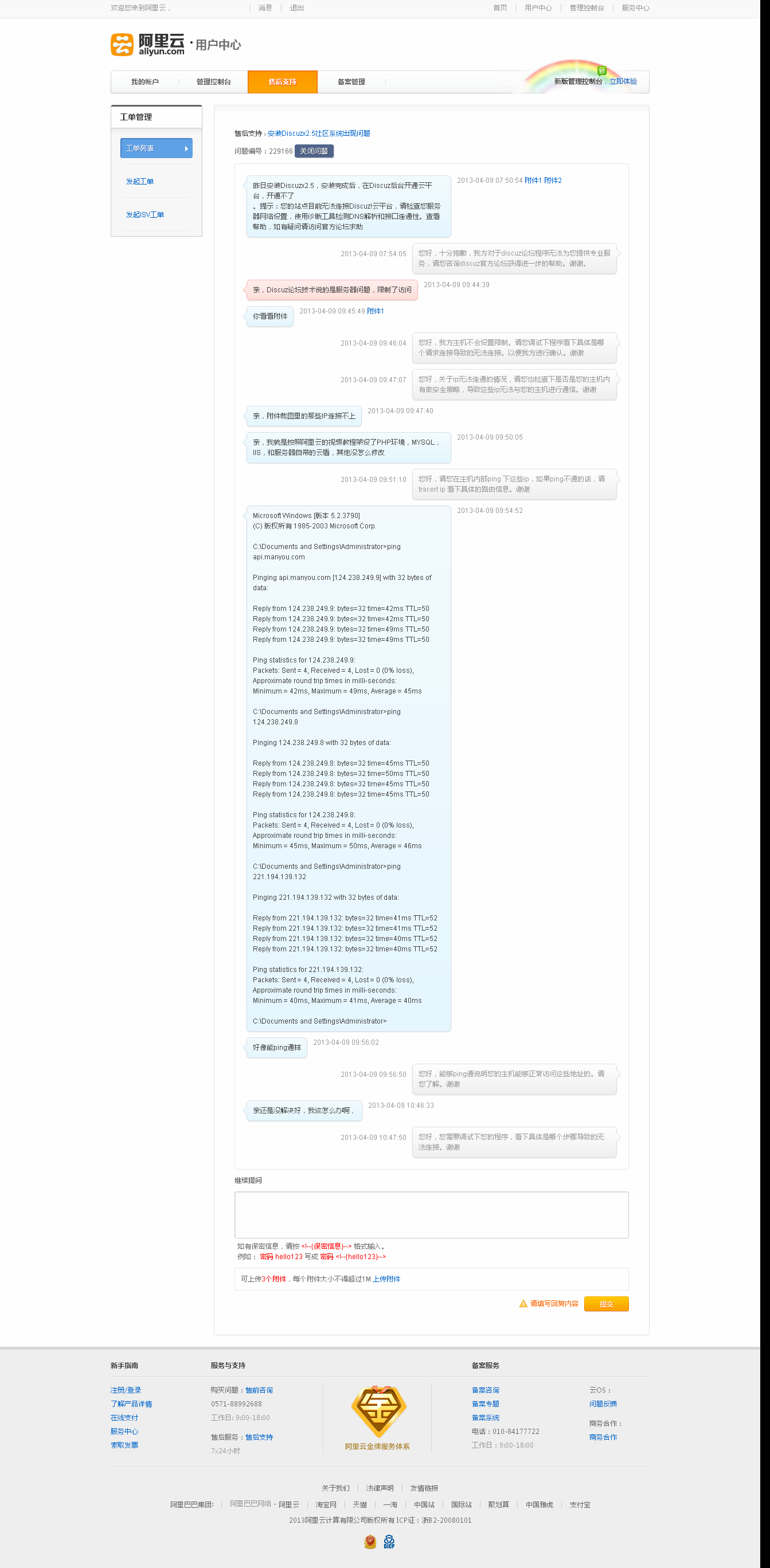 阿里云 - 用户中心.png