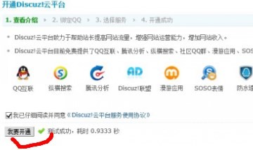我要开通