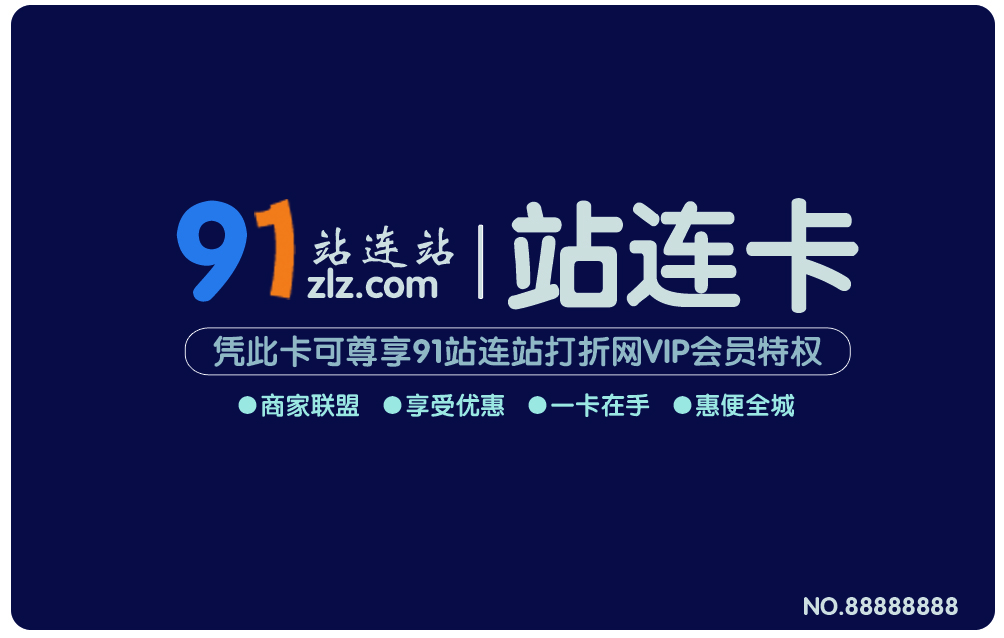 91站连卡正.jpg
