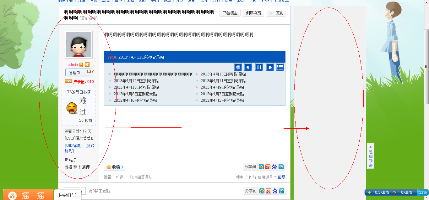 QQ截图20130413163139.png