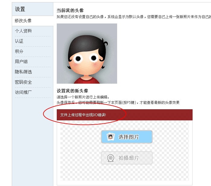 论坛上传头像.jpg