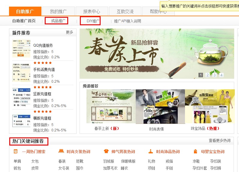 自助推广