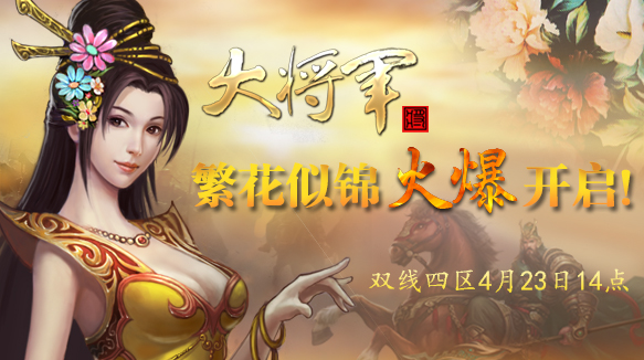 大将军banner583-326.jpg