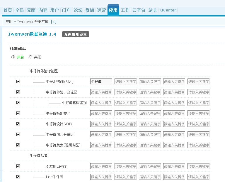 Iwenwen数据互通