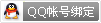 10.qq_bind_small.gif