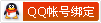 14.qq_bind_small.gif
