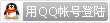 17.qq_login.gif