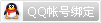 20.qq_bind_small.gif