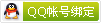 24.qq_bind_small.gif