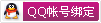 28.qq_bind_small.gif