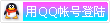 29.qq_login.gif