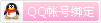 36.qq_bind_small.gif