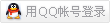 qq_login.gif