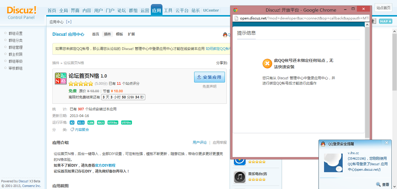 QQ截图20130417101829.png