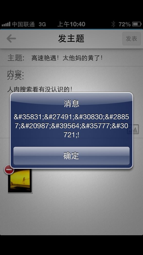 苹果系统的掌上论坛为什么会出错.jpg