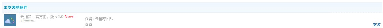云推荐插件包安装.png