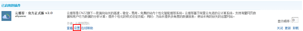 云推荐插件包设置.png