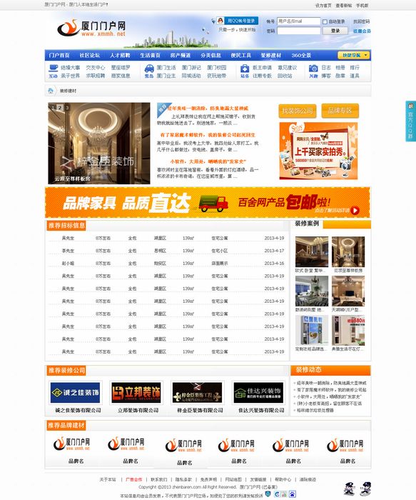 装修建材 - 厦门门户网.JPG