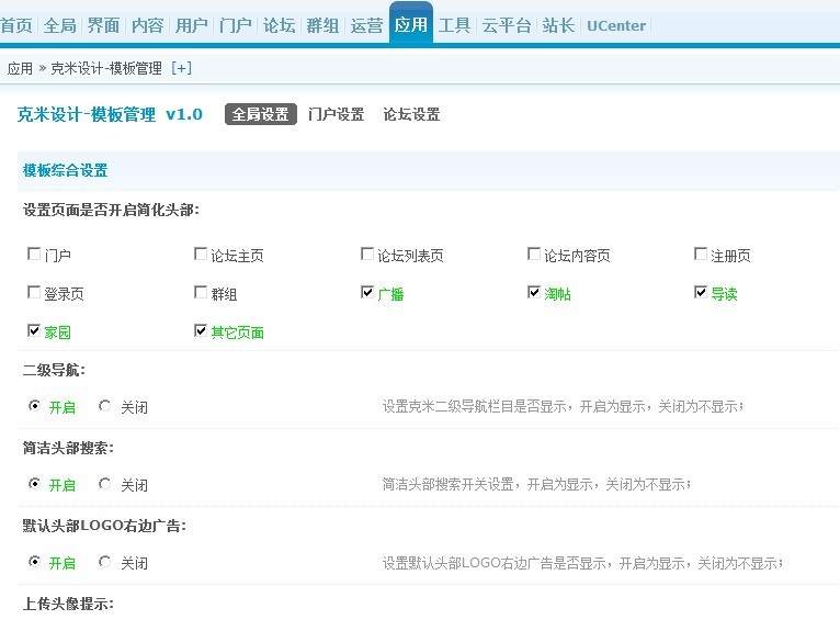 后台插件直接控制页面