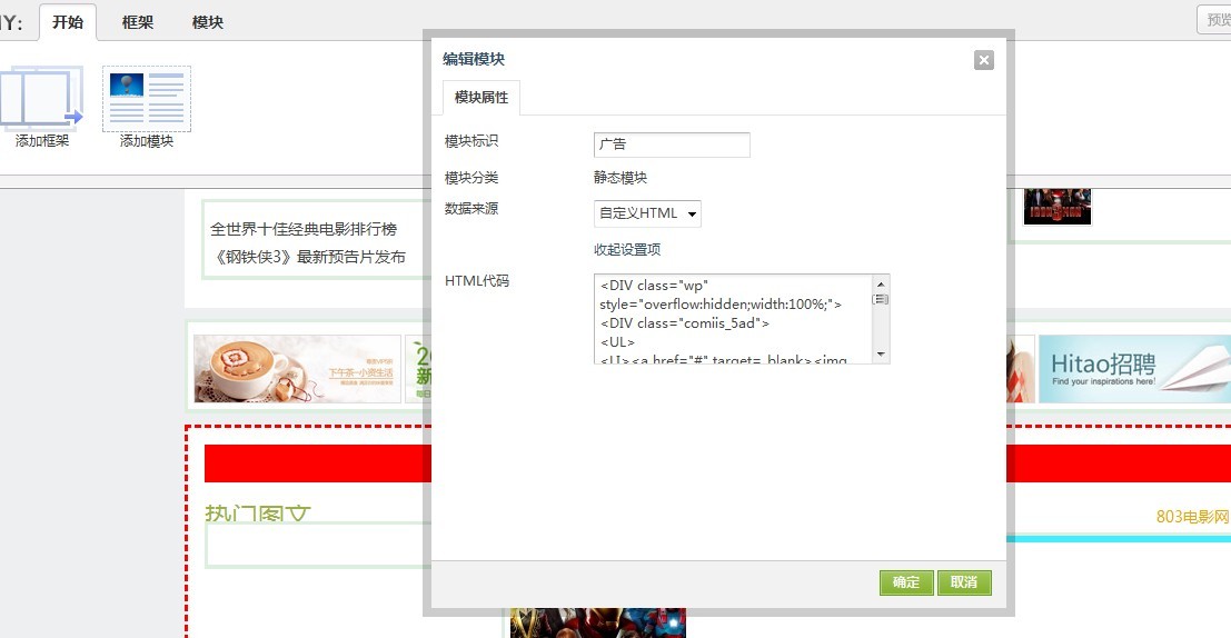 广告位直接页面修改