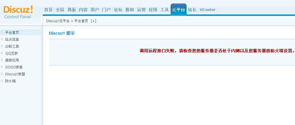 调用远程接口失败.png