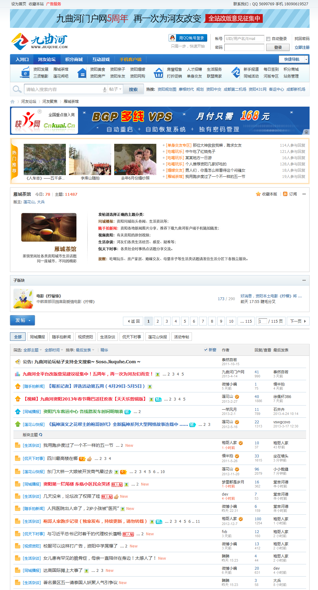 雁城茶馆-九曲河论坛-生活在资阳,爱上九曲河-资阳论坛-资阳门户.htm_20130503155225.png