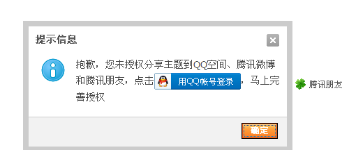 腾讯微博不能转发