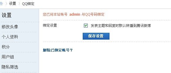 绑定设置问题