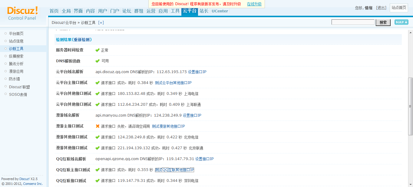 湖北映像装饰网 管理中心 - Discuz!云平台 - 诊断工具.png