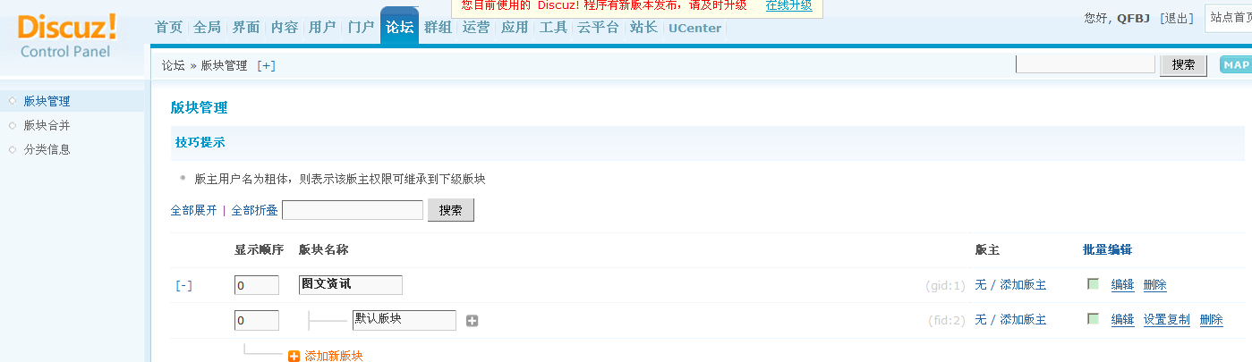 版块管理.png