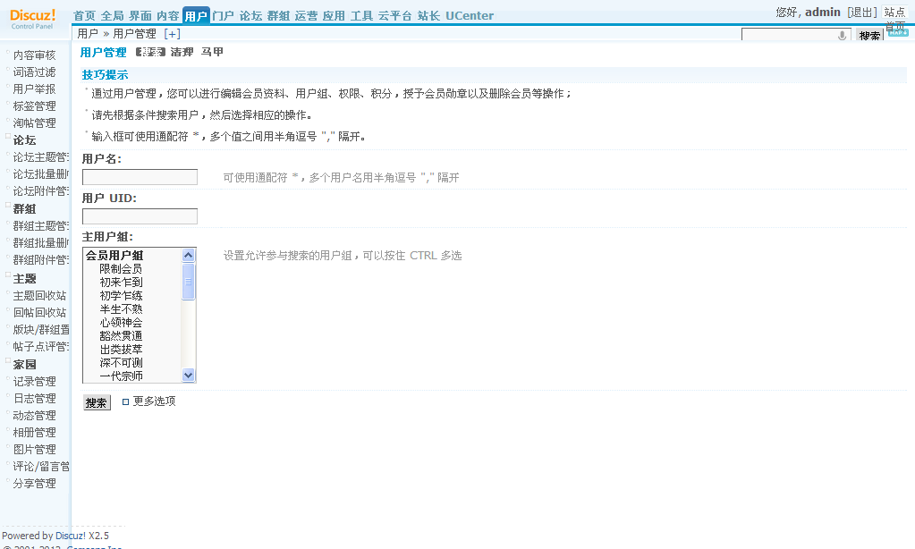 我爱修改器 管理中心 - 用户 - 用户管理.png